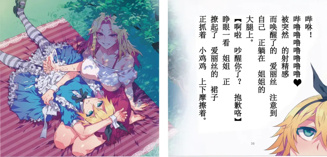 [Mizuryu Kei] Yoiko no Sukebe Douwa Series 2 Fushidara na Kuni no Alice | 花心之国的爱丽丝 Fhentai - Page 19