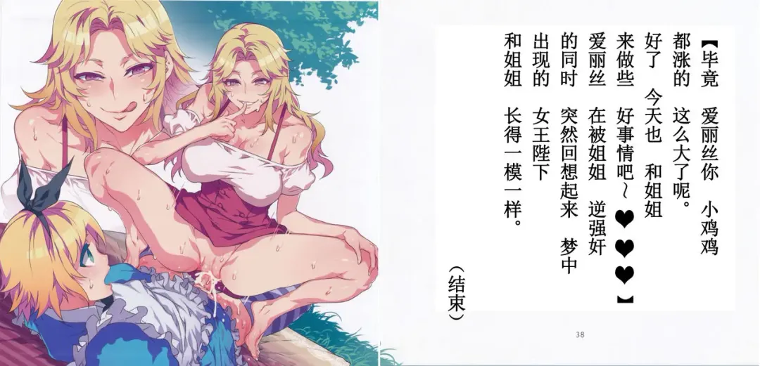 [Mizuryu Kei] Yoiko no Sukebe Douwa Series 2 Fushidara na Kuni no Alice | 花心之国的爱丽丝 Fhentai - Page 20