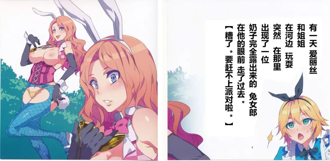 [Mizuryu Kei] Yoiko no Sukebe Douwa Series 2 Fushidara na Kuni no Alice | 花心之国的爱丽丝 Fhentai - Page 3