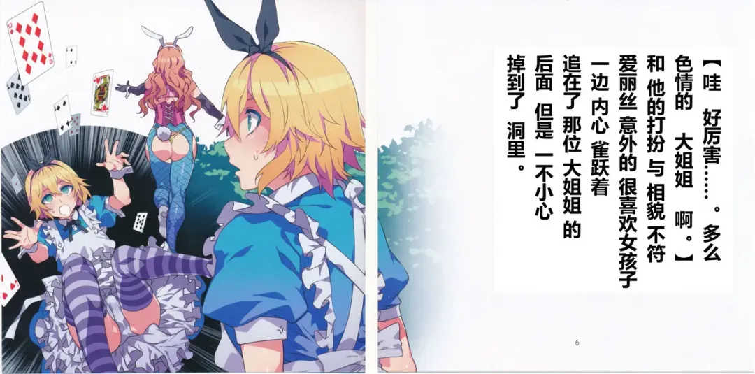 [Mizuryu Kei] Yoiko no Sukebe Douwa Series 2 Fushidara na Kuni no Alice | 花心之国的爱丽丝 Fhentai - Page 4