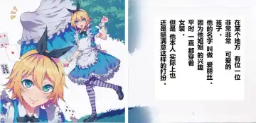 [Mizuryu Kei] Yoiko no Sukebe Douwa Series 2 Fushidara na Kuni no Alice | 花心之国的爱丽丝 Fhentai - Page 2