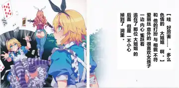 [Mizuryu Kei] Yoiko no Sukebe Douwa Series 2 Fushidara na Kuni no Alice | 花心之国的爱丽丝 Fhentai - Page 4