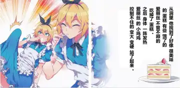 [Mizuryu Kei] Yoiko no Sukebe Douwa Series 2 Fushidara na Kuni no Alice | 花心之国的爱丽丝 Fhentai - Page 5