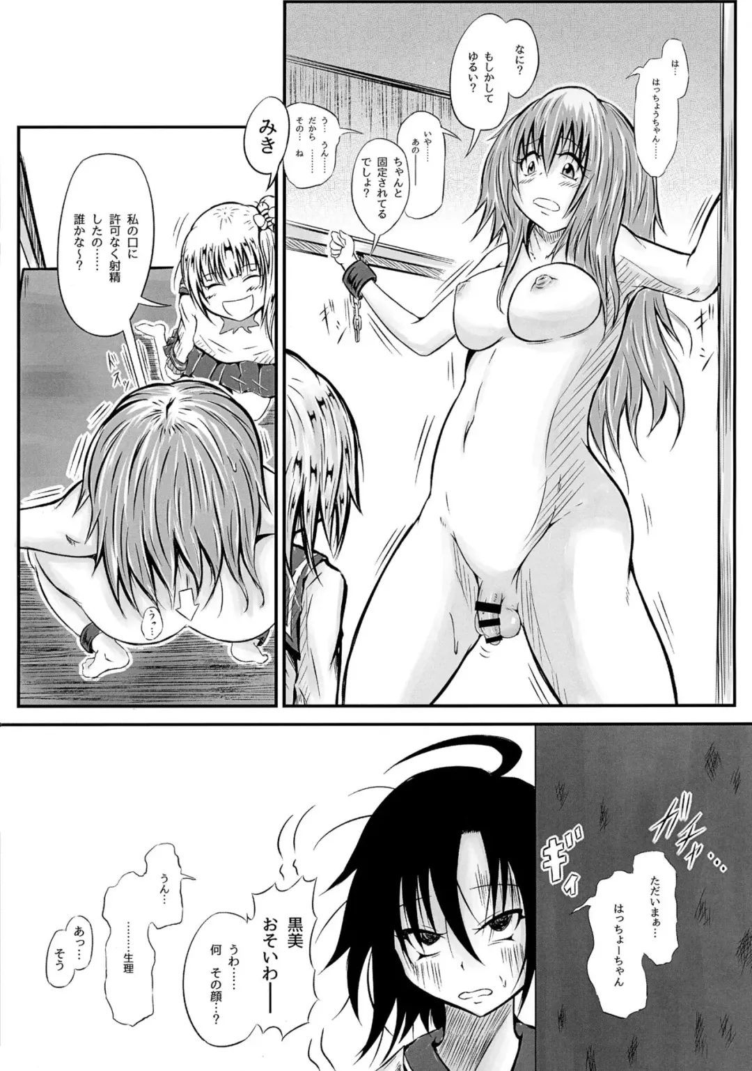 [Mutsu] Futanari Kairaku-dama Jigoku 3 Fhentai - Page 16