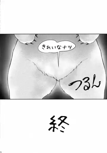 [Komamemaru] Toro Musume 9 Machi to Loli Kuma Fhentai - Page 24