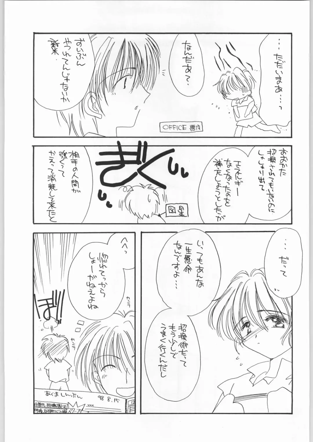 [Kosuge Yuutarou] Cherry 2 1/2 Fhentai - Page 50