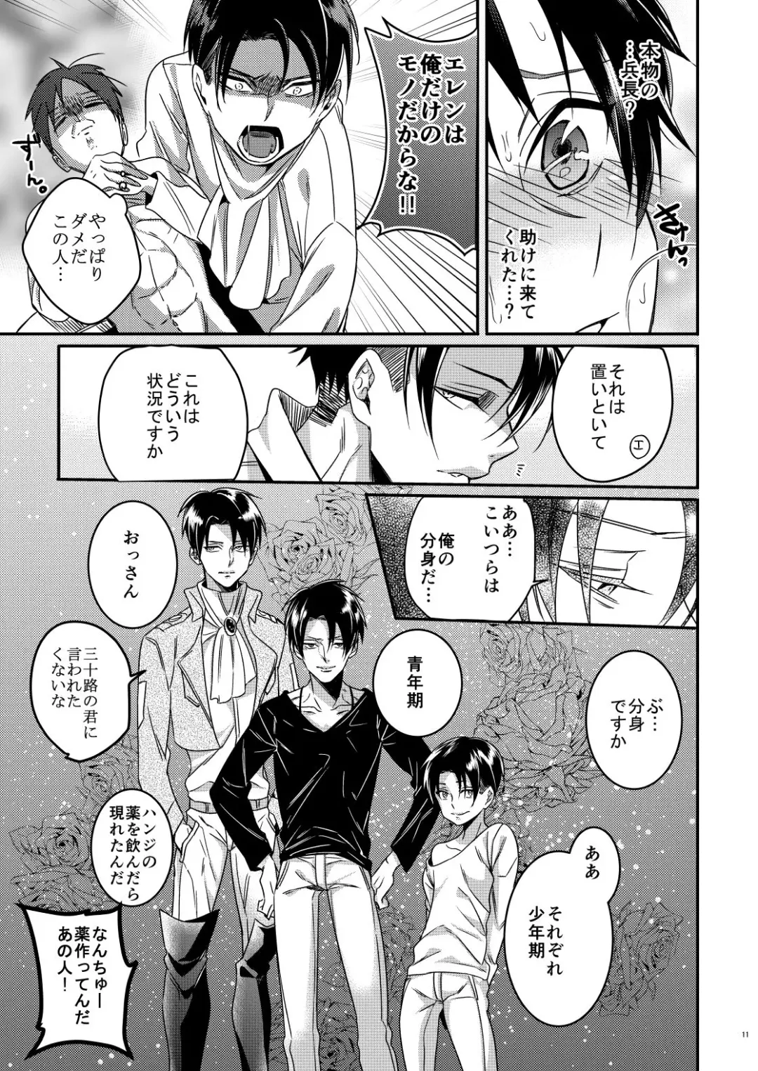 [Togame] Heichou Harem!? Fhentai - Page 10