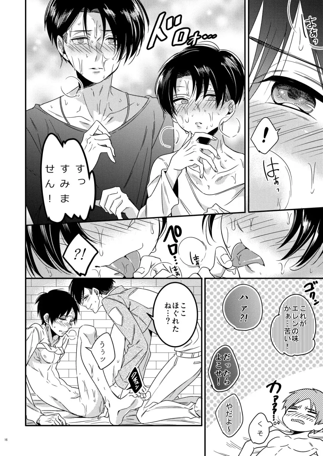 [Togame] Heichou Harem!? Fhentai - Page 15