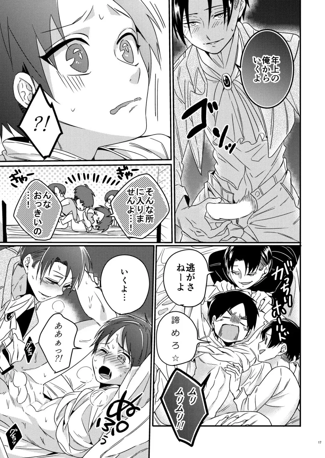 [Togame] Heichou Harem!? Fhentai - Page 16