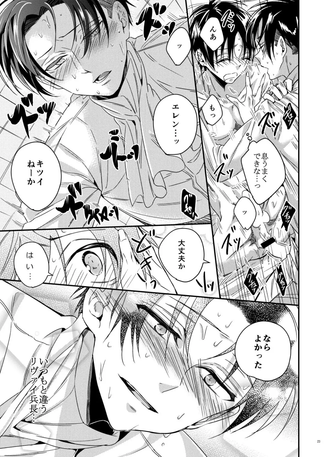 [Togame] Heichou Harem!? Fhentai - Page 22