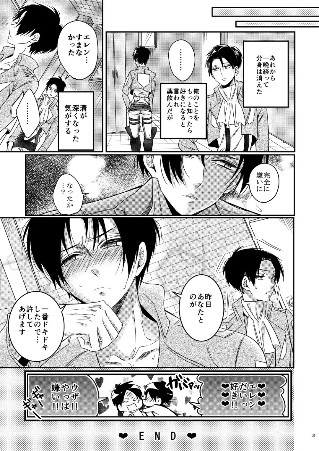[Togame] Heichou Harem!? Fhentai - Page 26