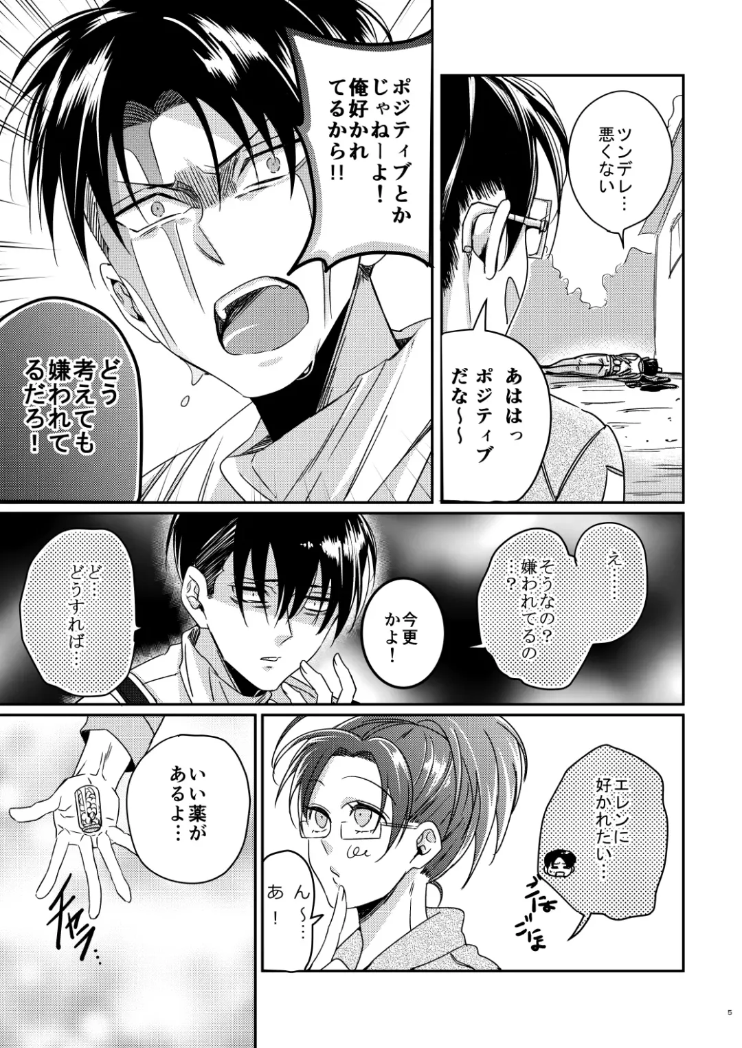 [Togame] Heichou Harem!? Fhentai - Page 4