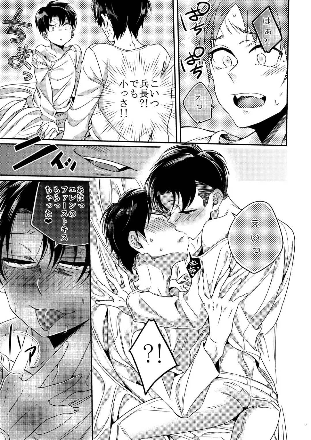 [Togame] Heichou Harem!? Fhentai - Page 6
