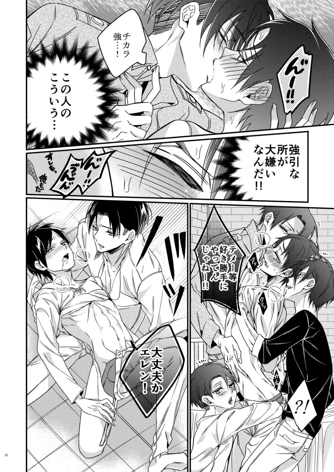 [Togame] Heichou Harem!? Fhentai - Page 9