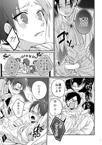 [Togame] Heichou Harem!? Fhentai - Page 16