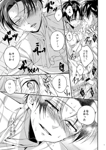 [Togame] Heichou Harem!? Fhentai - Page 22