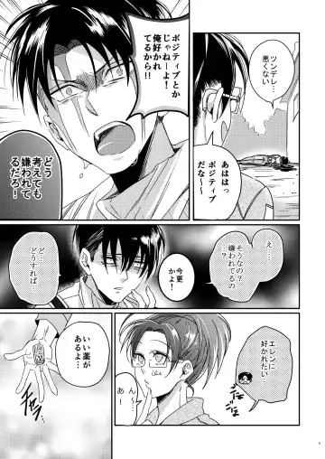 [Togame] Heichou Harem!? Fhentai - Page 4