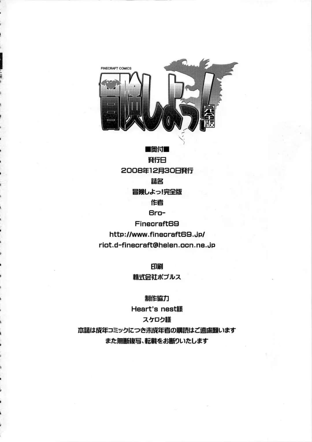 [Isako Rokuroh] Bouken Shiyo! Kanzenban | Let's Have An Adventure! Fhentai - Page 25