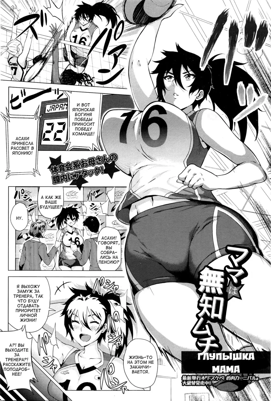 [Yokkora] Mama wa Muchi Muchi | Глупышка мама Fhentai - Page 1
