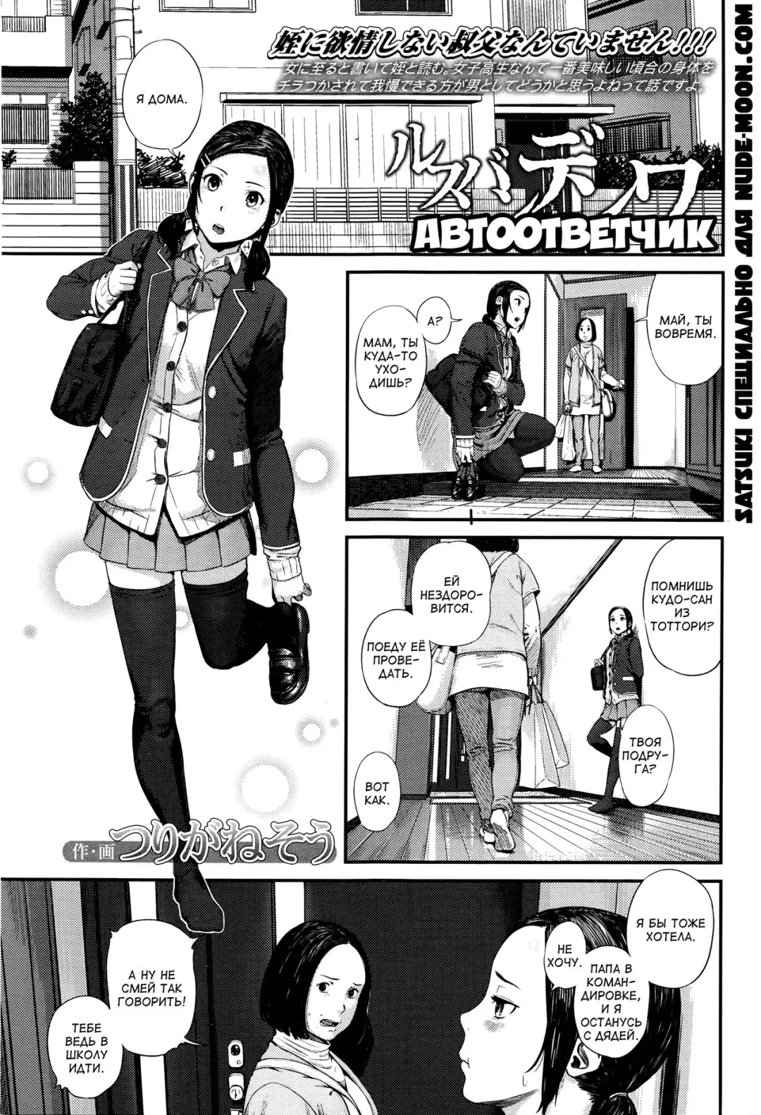 [Turiganesou] Rusuban Denwa | Автоответчик Fhentai - Page 1