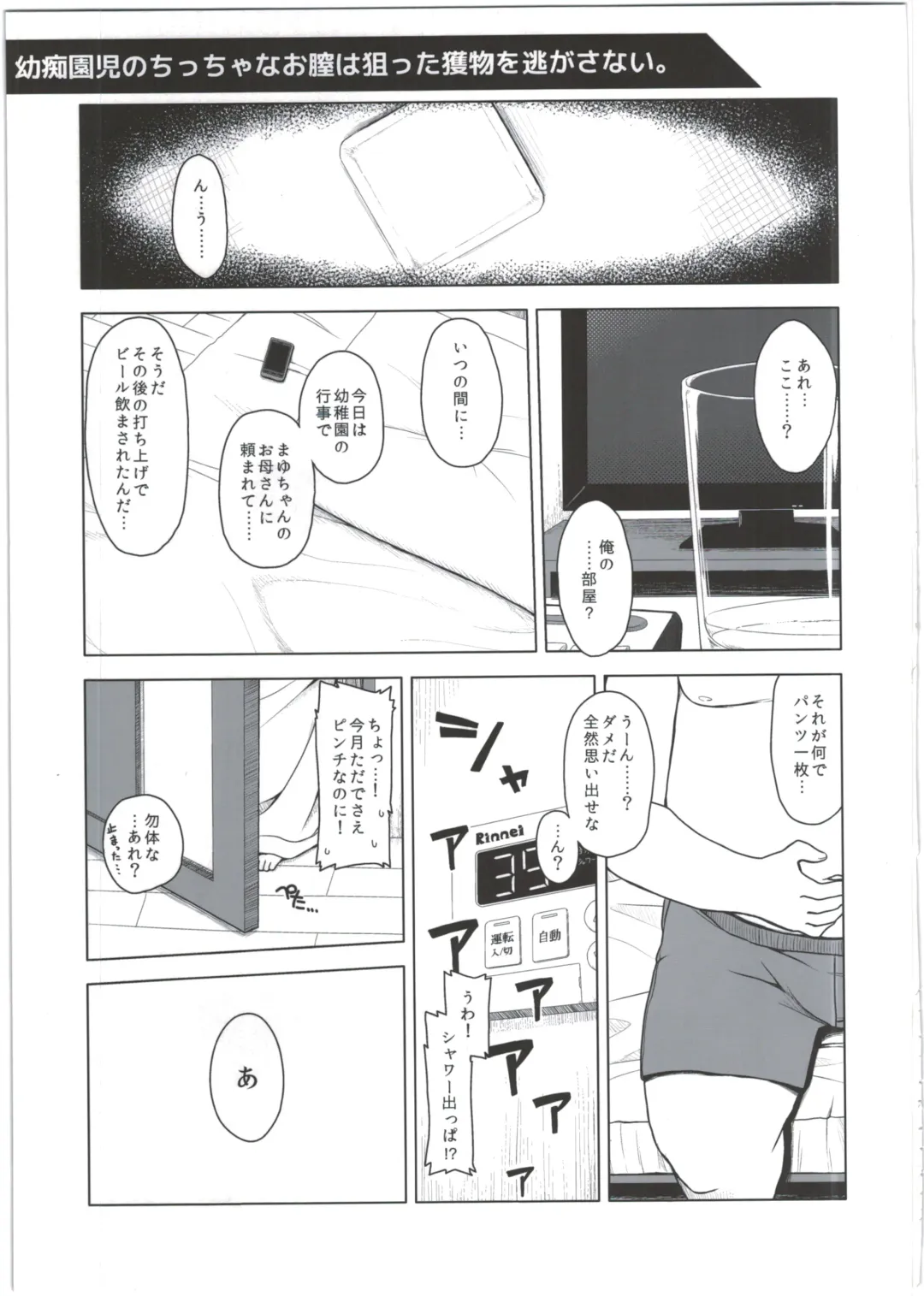 [Miyasaka Takaji] Shiritsu Miyasaka Youchien ~Shichiten Battou Enji Bon Soushuuhen~ Fhentai - Page 33