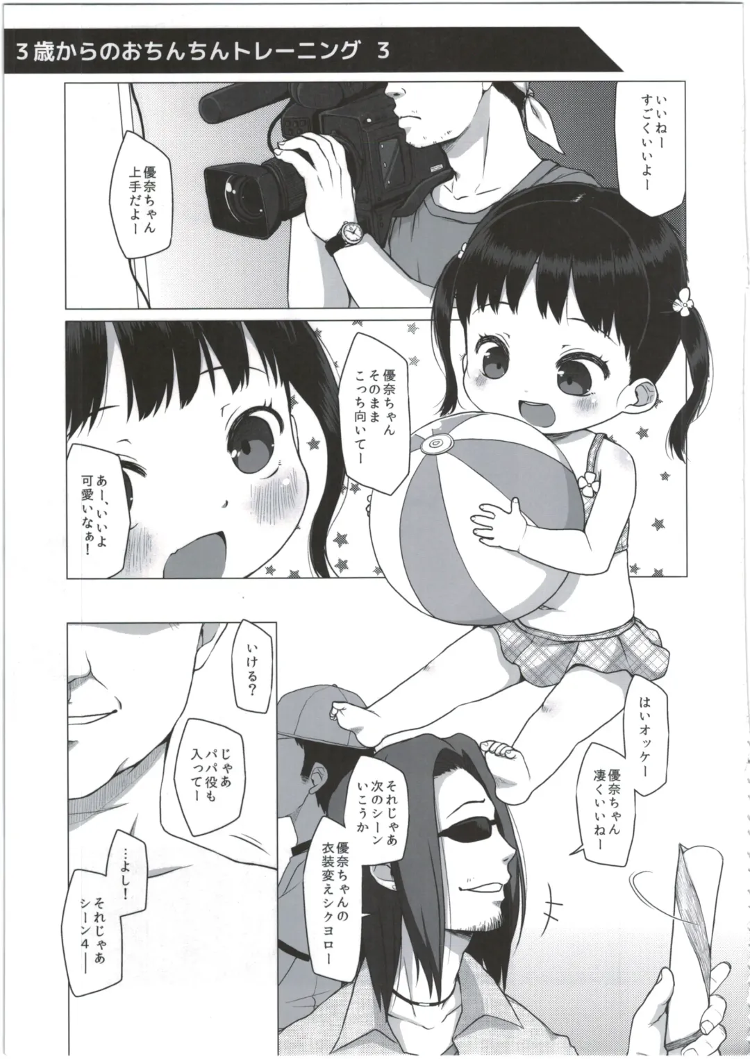 [Miyasaka Takaji] Shiritsu Miyasaka Youchien ~Shichiten Battou Enji Bon Soushuuhen~ Fhentai - Page 5