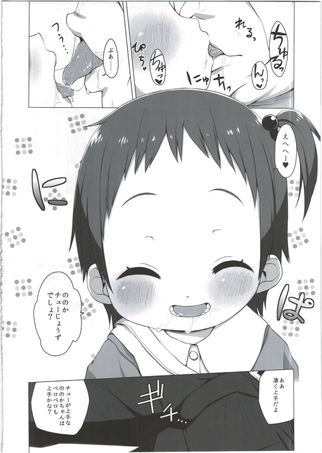 [Miyasaka Takaji] Shiritsu Miyasaka Youchien ~Shichiten Battou Enji Bon Soushuuhen~ Fhentai - Page 68