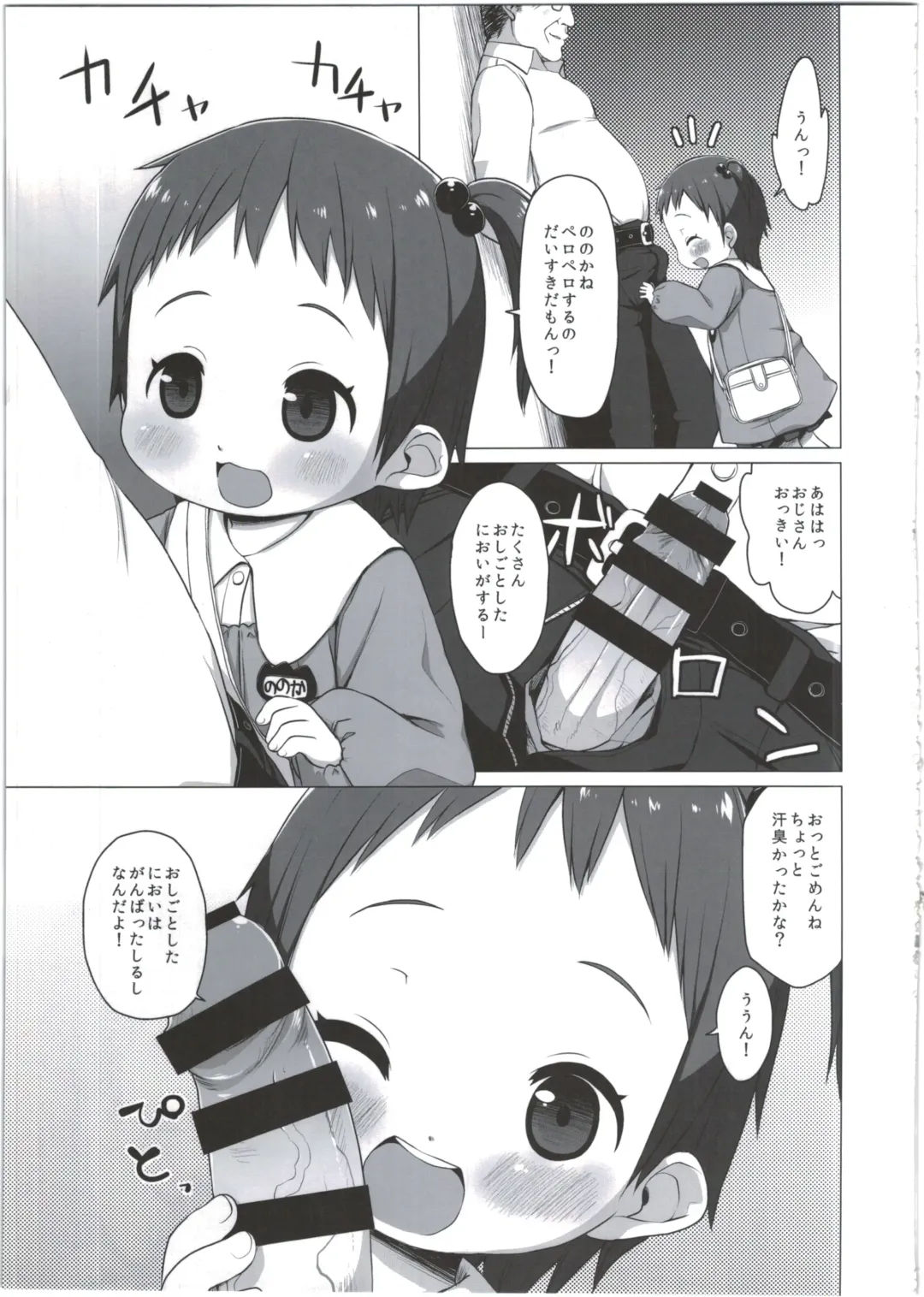 [Miyasaka Takaji] Shiritsu Miyasaka Youchien ~Shichiten Battou Enji Bon Soushuuhen~ Fhentai - Page 69