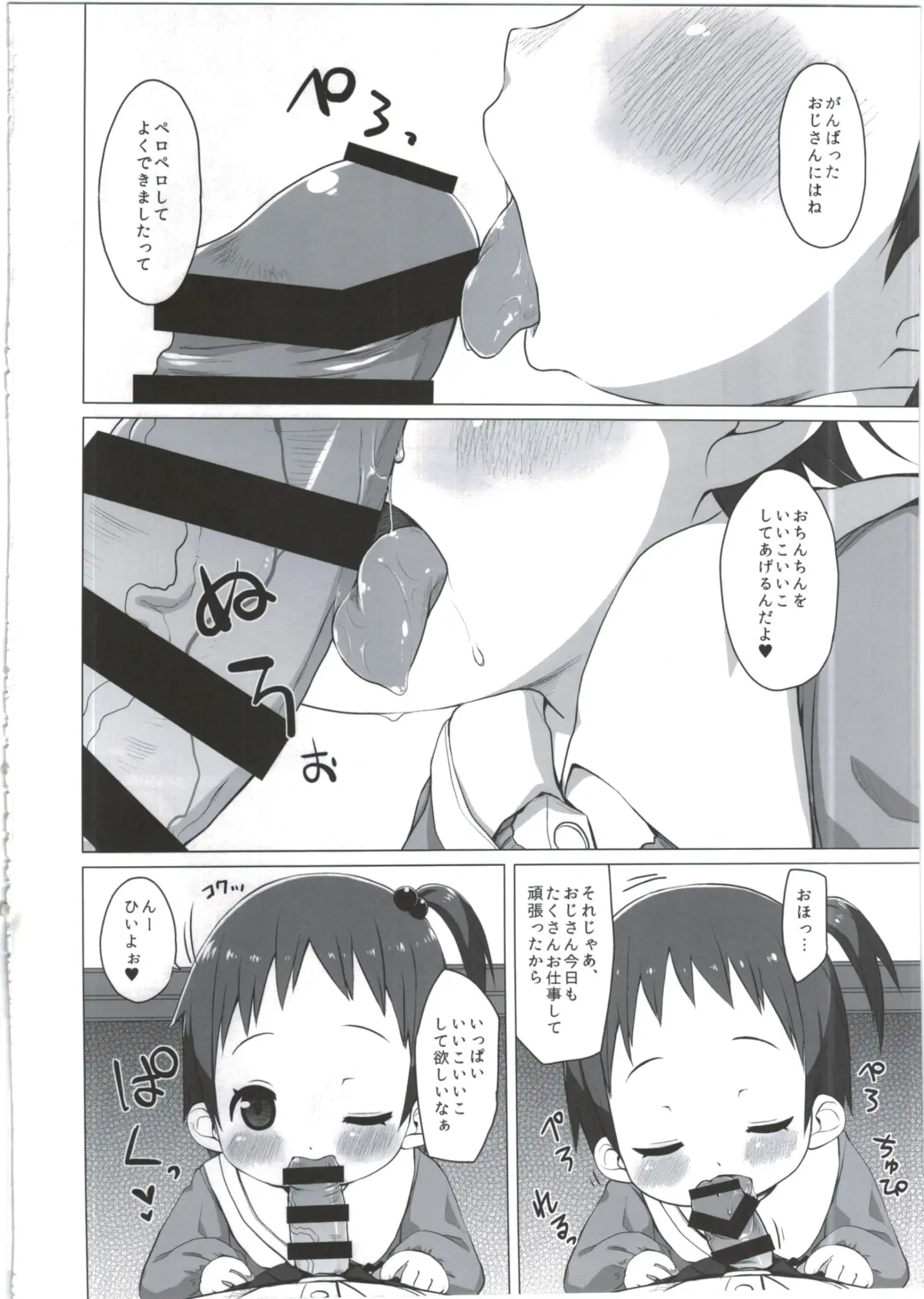 [Miyasaka Takaji] Shiritsu Miyasaka Youchien ~Shichiten Battou Enji Bon Soushuuhen~ Fhentai - Page 70