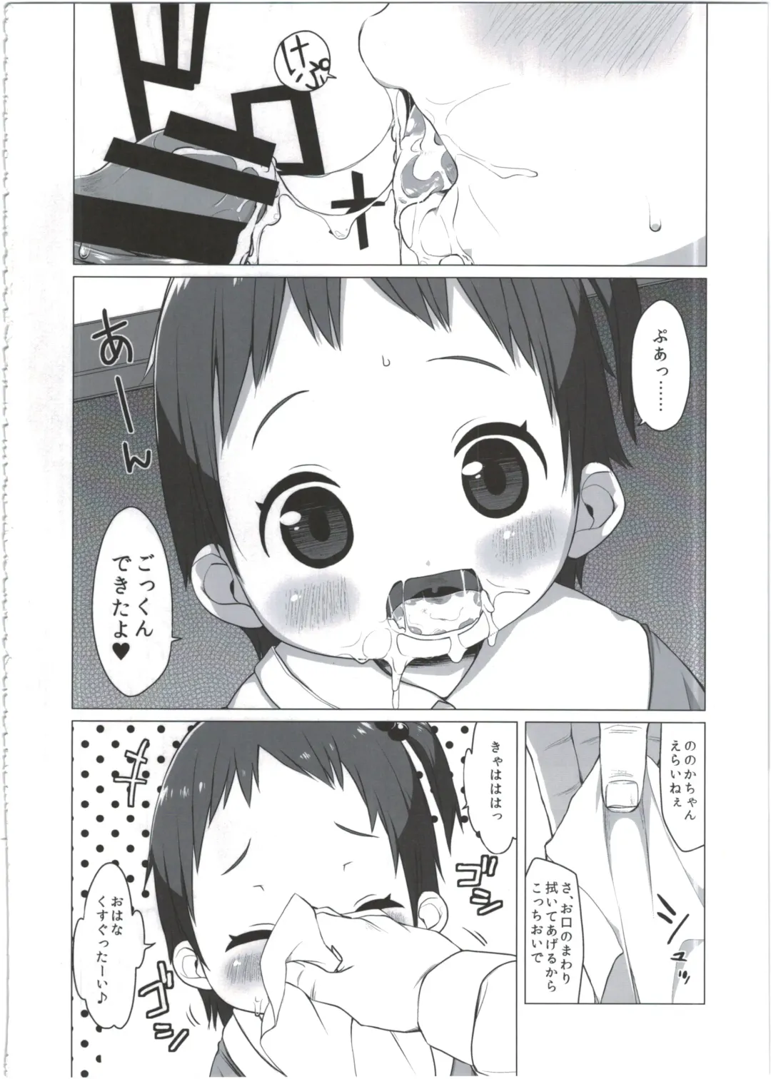 [Miyasaka Takaji] Shiritsu Miyasaka Youchien ~Shichiten Battou Enji Bon Soushuuhen~ Fhentai - Page 74