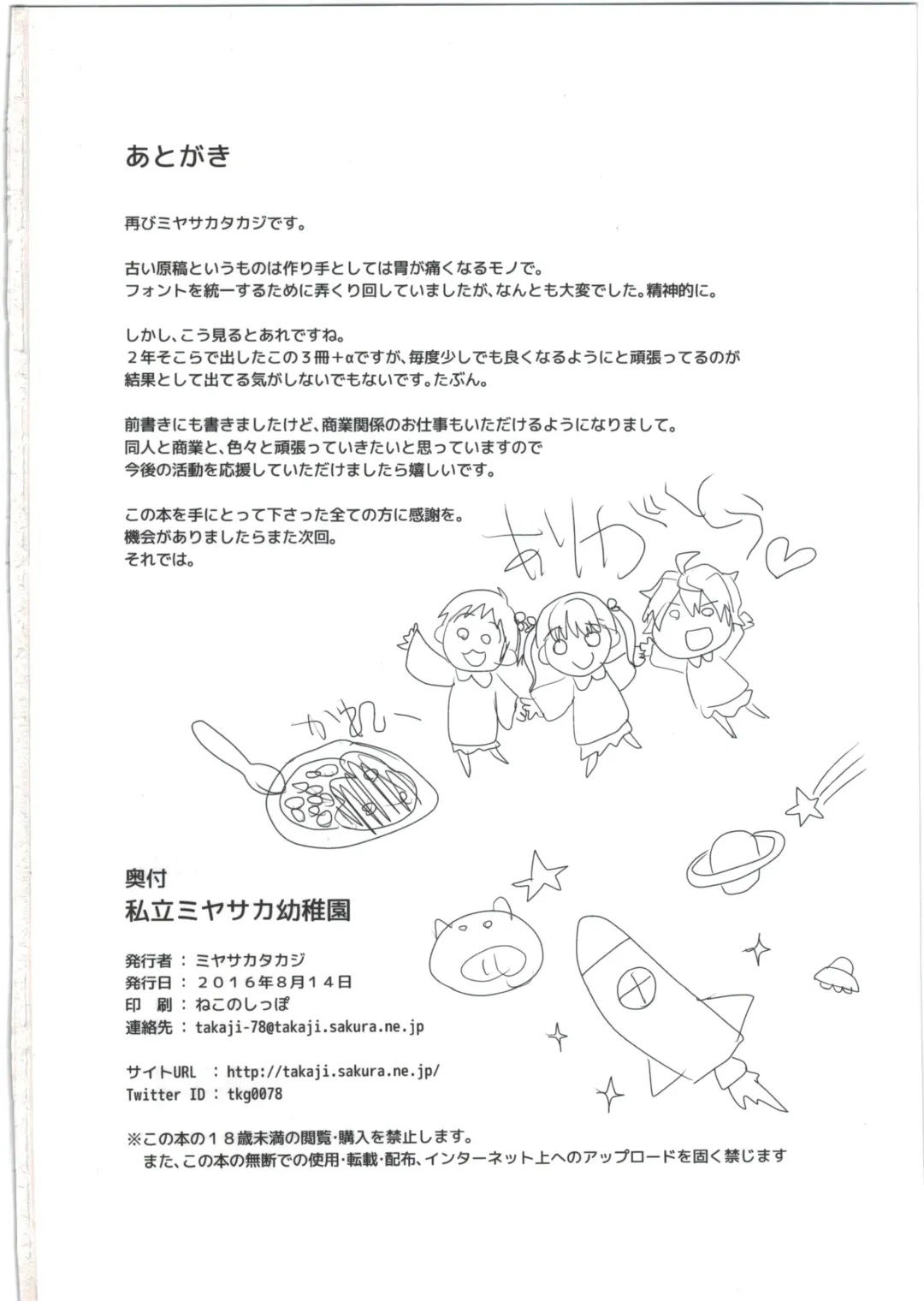 [Miyasaka Takaji] Shiritsu Miyasaka Youchien ~Shichiten Battou Enji Bon Soushuuhen~ Fhentai - Page 98