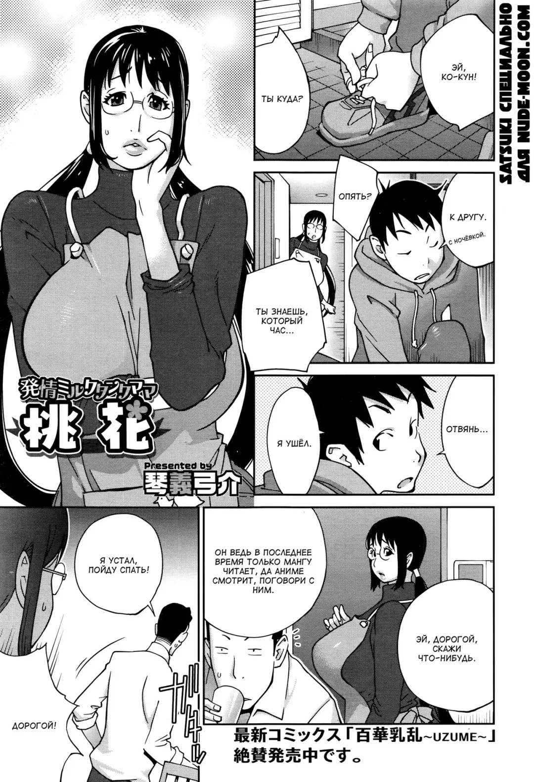 [Kotoyoshi Yumisuke] Hatsujou Milk Tank Mama Momoka | Озабоченная грудастая мамочка Момока Fhentai - Page 1