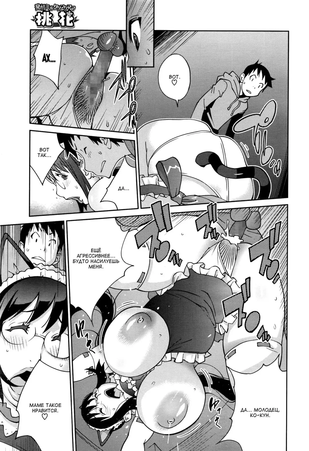 [Kotoyoshi Yumisuke] Hatsujou Milk Tank Mama Momoka | Озабоченная грудастая мамочка Момока Fhentai - Page 17