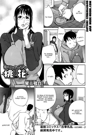 Read [Kotoyoshi Yumisuke] Hatsujou Milk Tank Mama Momoka | Озабоченная грудастая мамочка Момока - Fhentai