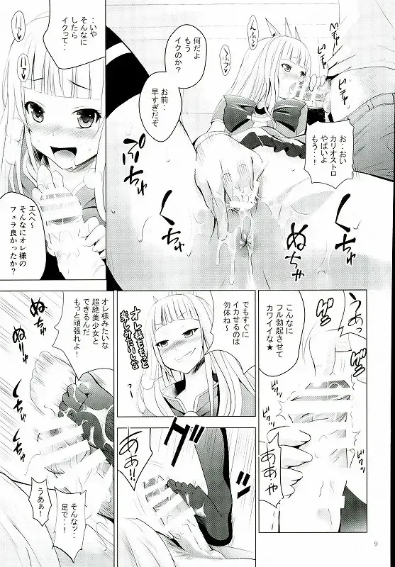 [Shiroi Noria] Cagliostro no Oshiri Fhentai - Page 6