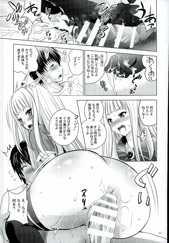 [Shiroi Noria] Cagliostro no Oshiri Fhentai - Page 8