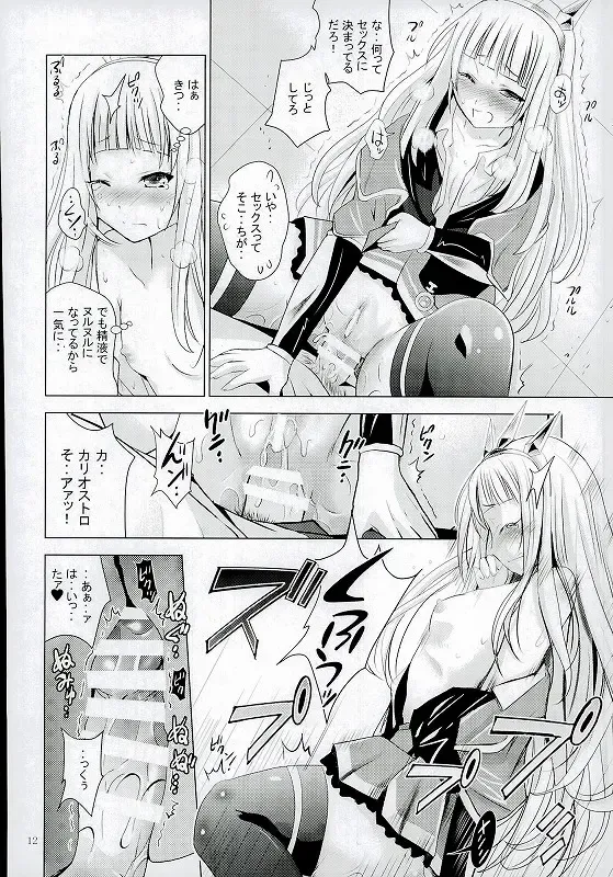 [Shiroi Noria] Cagliostro no Oshiri Fhentai - Page 9