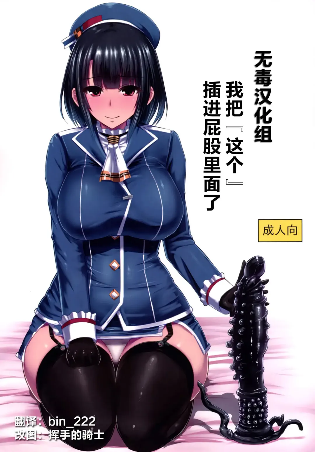 [Ishimura] Watashi wa "Kore" o Oshiri ni Iremashita. | 我把『这个』插进屁股里面了 Fhentai - Page 1