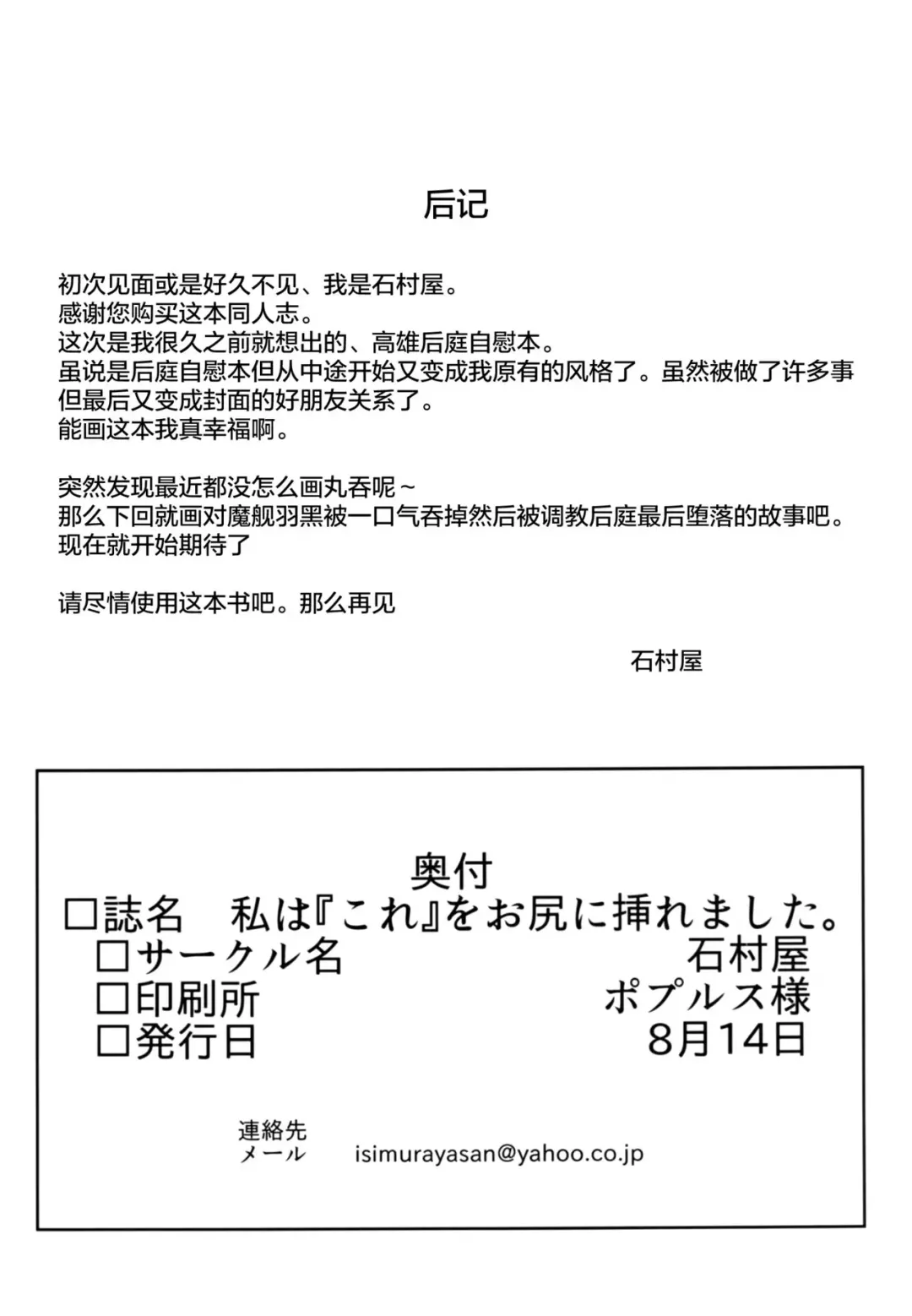 [Ishimura] Watashi wa "Kore" o Oshiri ni Iremashita. | 我把『这个』插进屁股里面了 Fhentai - Page 29