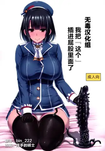 Read [Ishimura] Watashi wa "Kore" o Oshiri ni Iremashita. | 我把『这个』插进屁股里面了 - Fhentai