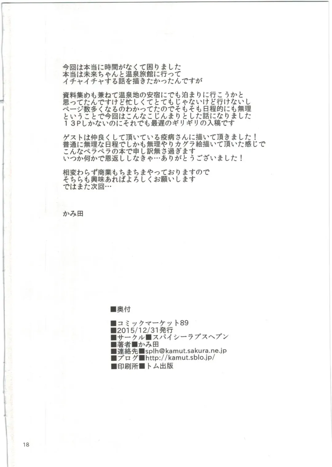 [Kamita] YasuApart de Mirai-chan to Fhentai - Page 20