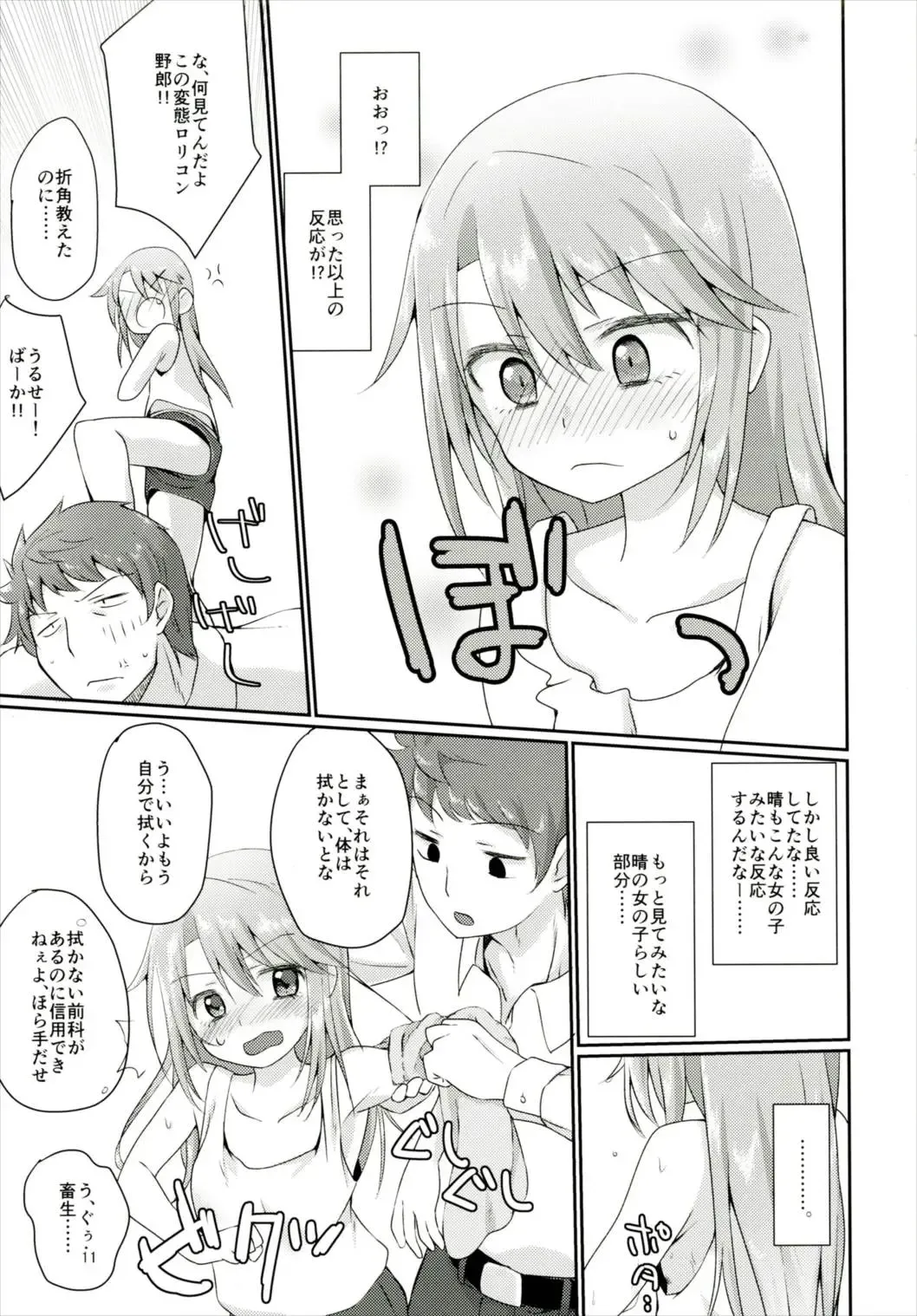 [Mebachi Maguro] Futari no Rokujouma Fhentai - Page 10