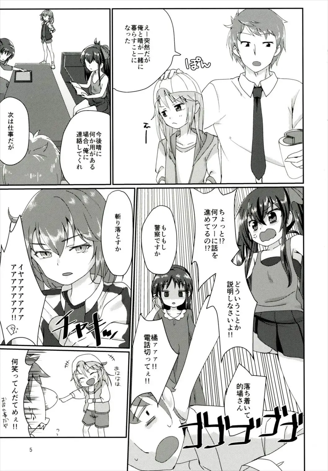 [Mebachi Maguro] Futari no Rokujouma Fhentai - Page 4