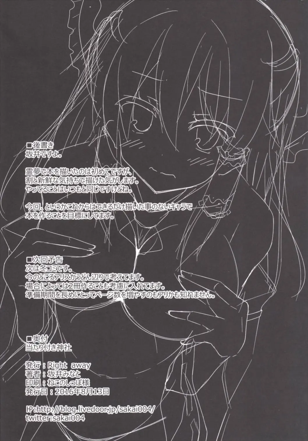 [Sakai Minato] Atari Tsuki Jinja Fhentai - Page 19