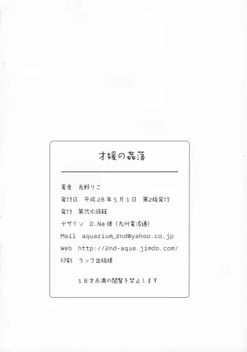 [Usano Riko] Saien no Kanraku Fhentai - Page 21