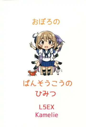 [Kamelie] Oboro no Bansoukou no Himitsu Fhentai - Page 20