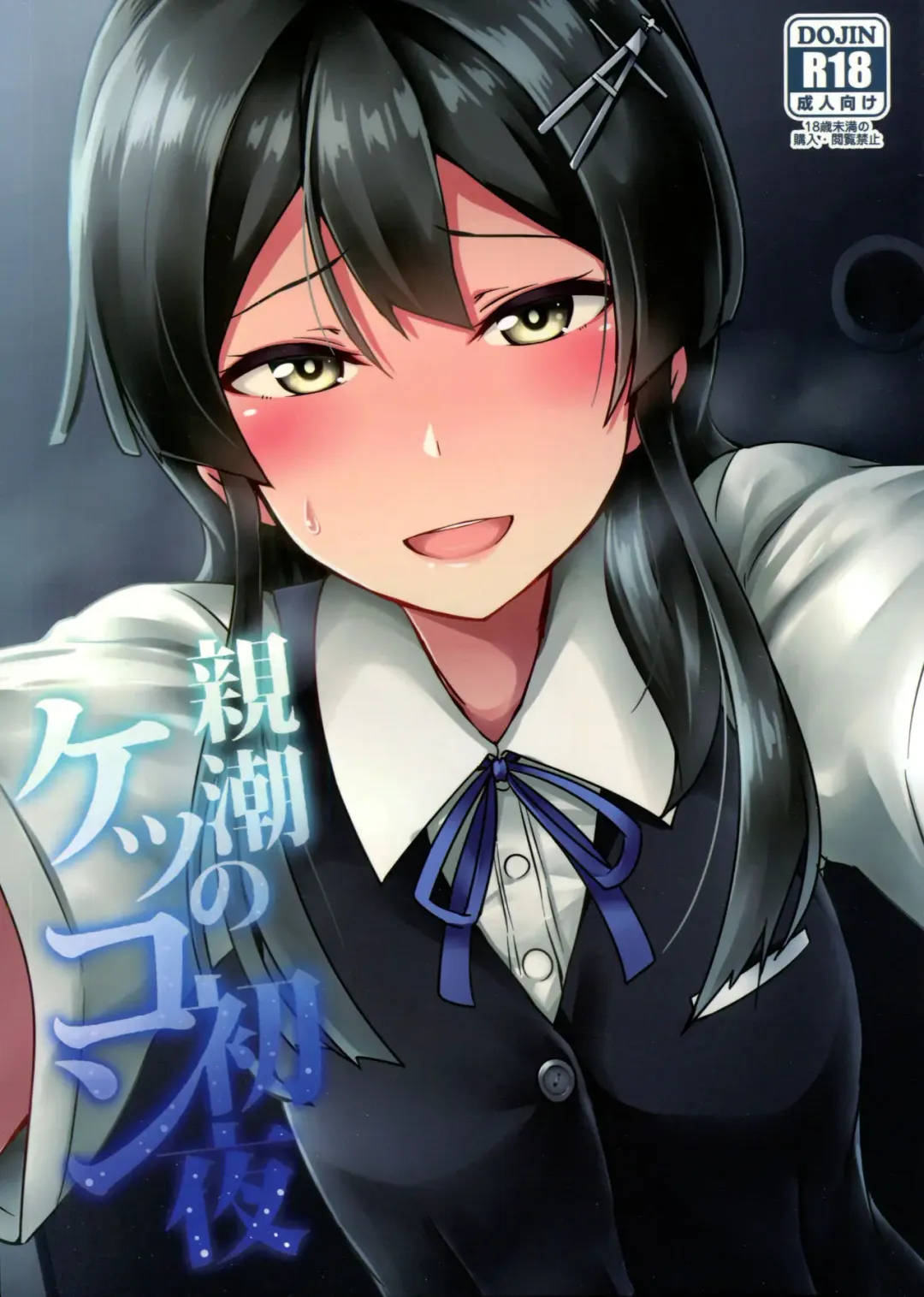 [Kamelie] Oyashio no Kekkon Shoya Fhentai - Page 1