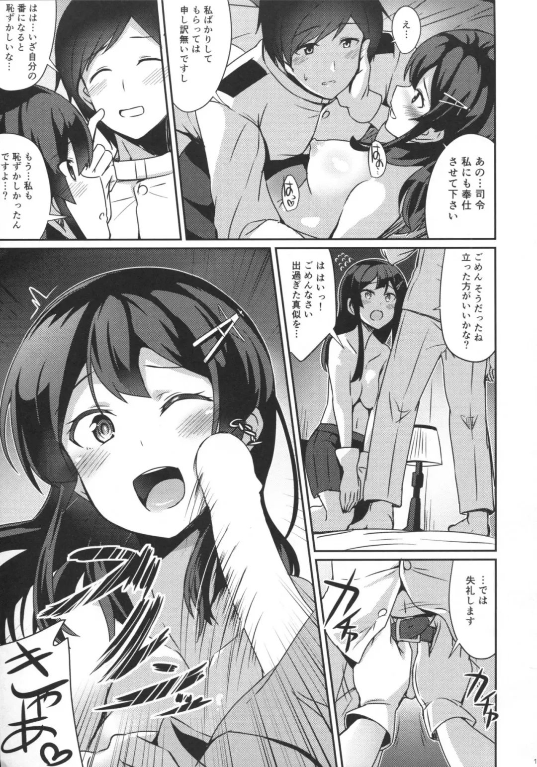 [Kamelie] Oyashio no Kekkon Shoya Fhentai - Page 10