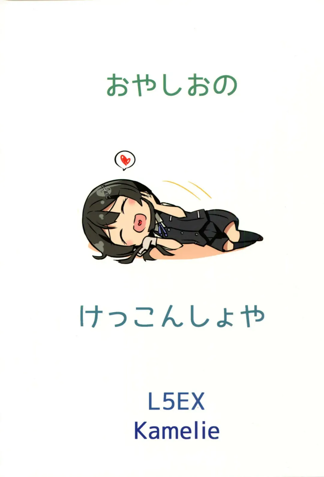 [Kamelie] Oyashio no Kekkon Shoya Fhentai - Page 26