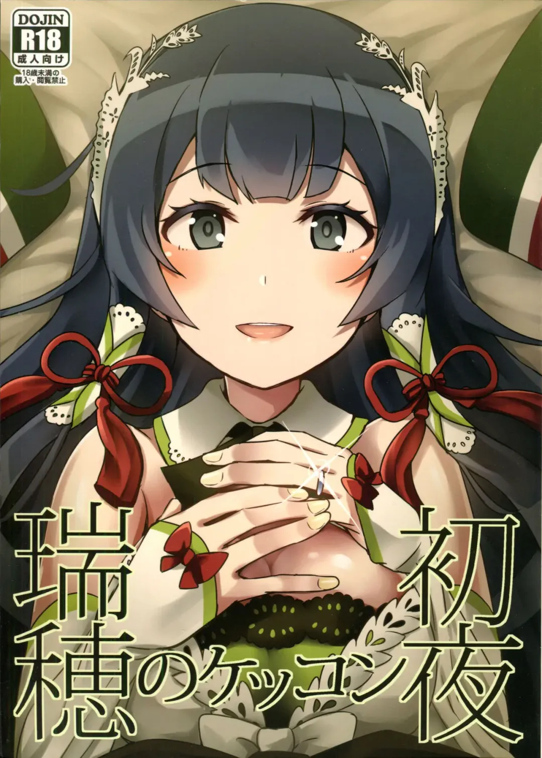 [Kamelie] Mizuho no Kekkon Shoya Fhentai - Page 1